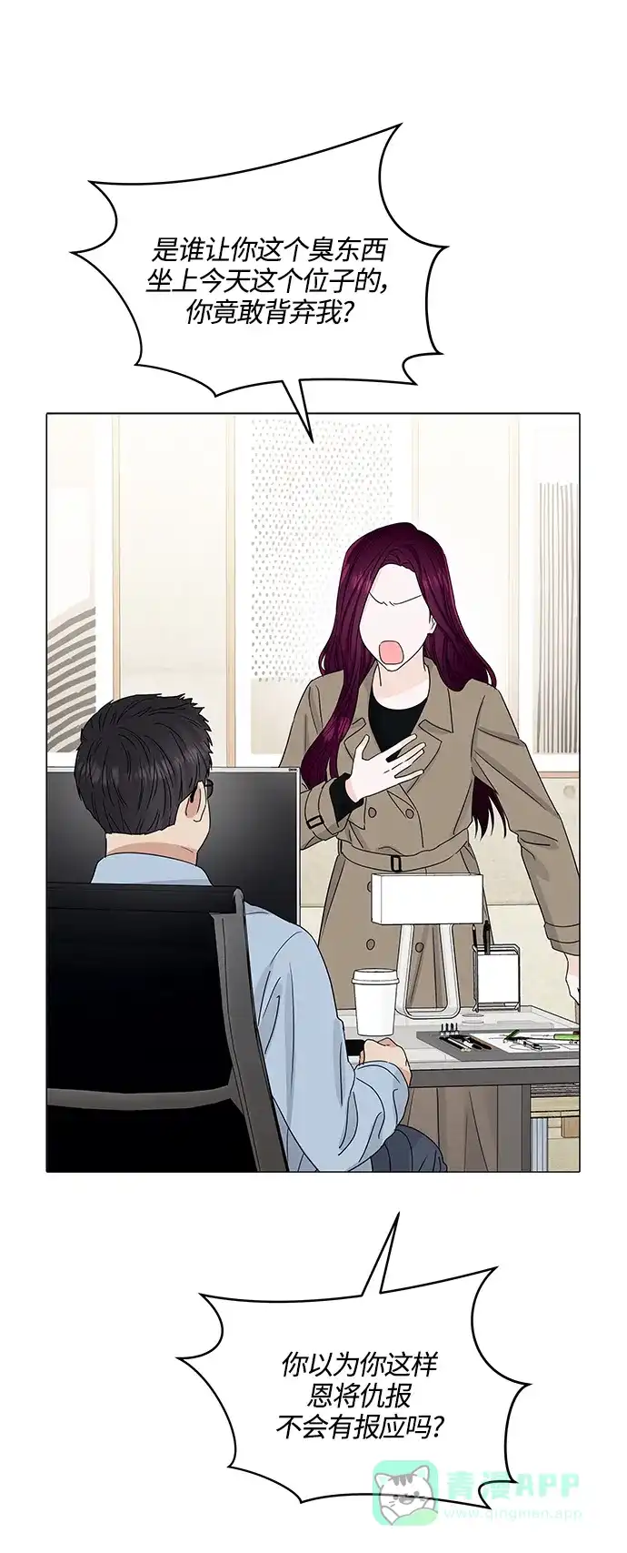 《轻轻触碰你》第135话 第36页