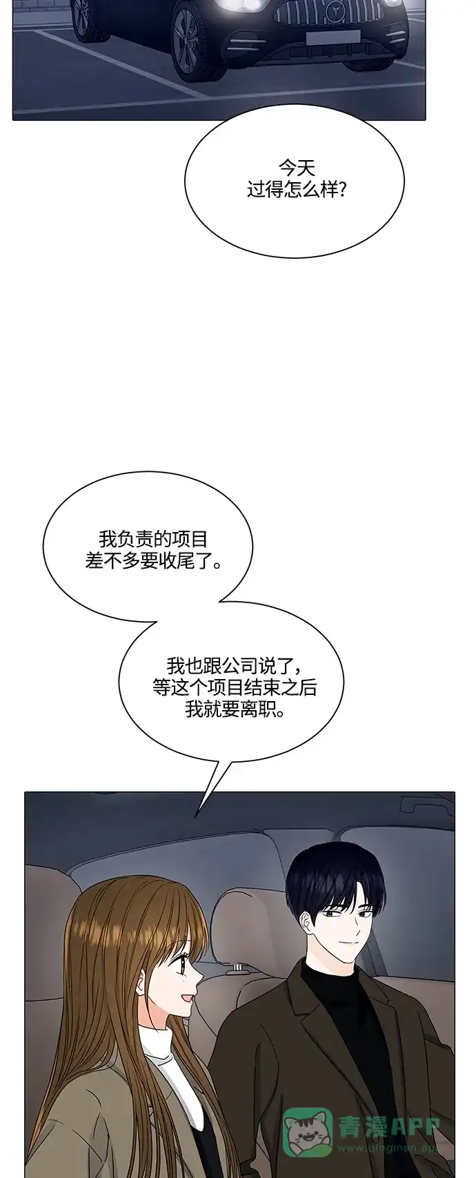 《轻轻触碰你》第135话 第3页
