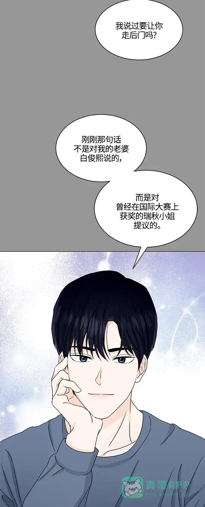 《轻轻触碰你》第135话 第7页