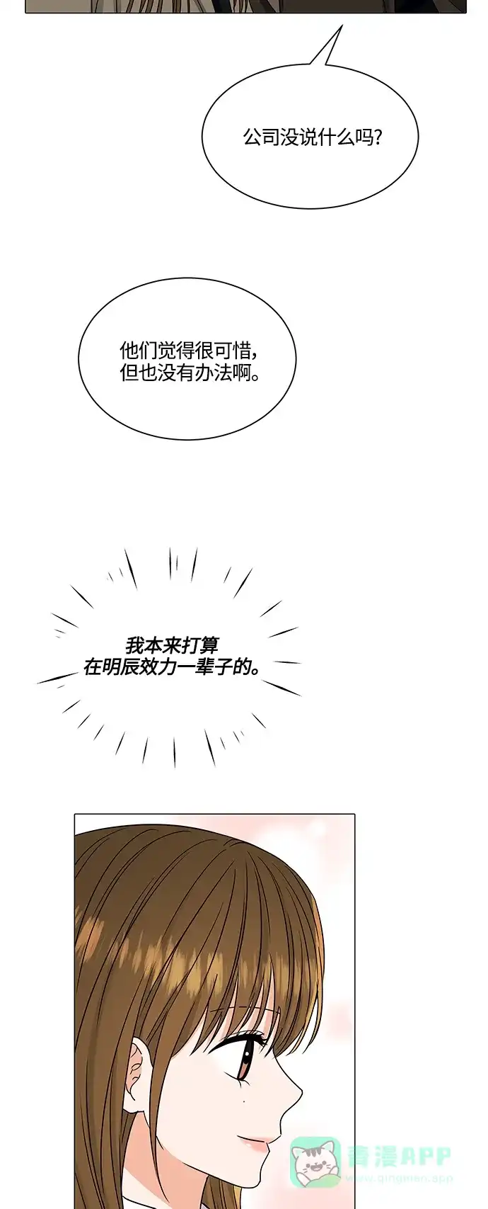 《轻轻触碰你》第135话 第4页