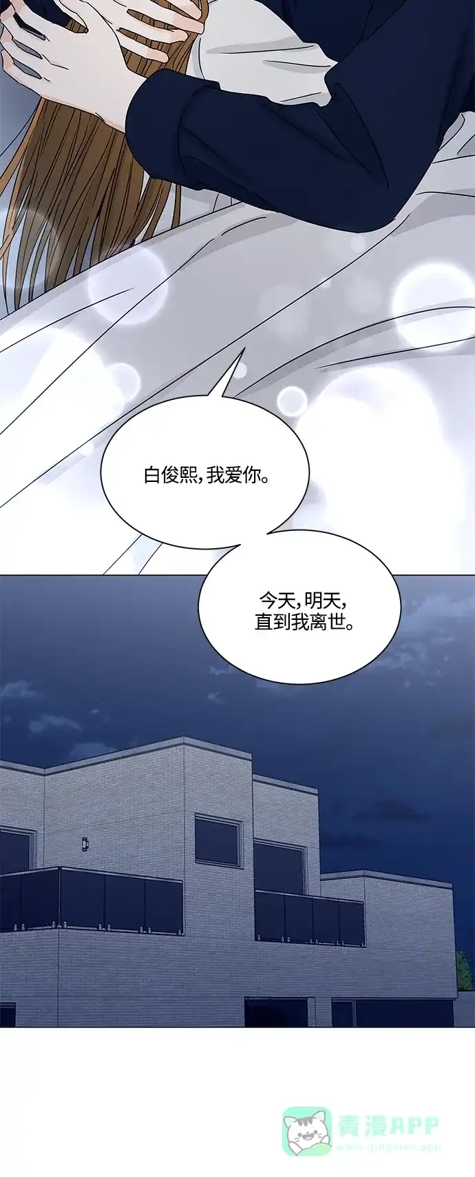 《轻轻触碰你》第135话 第27页