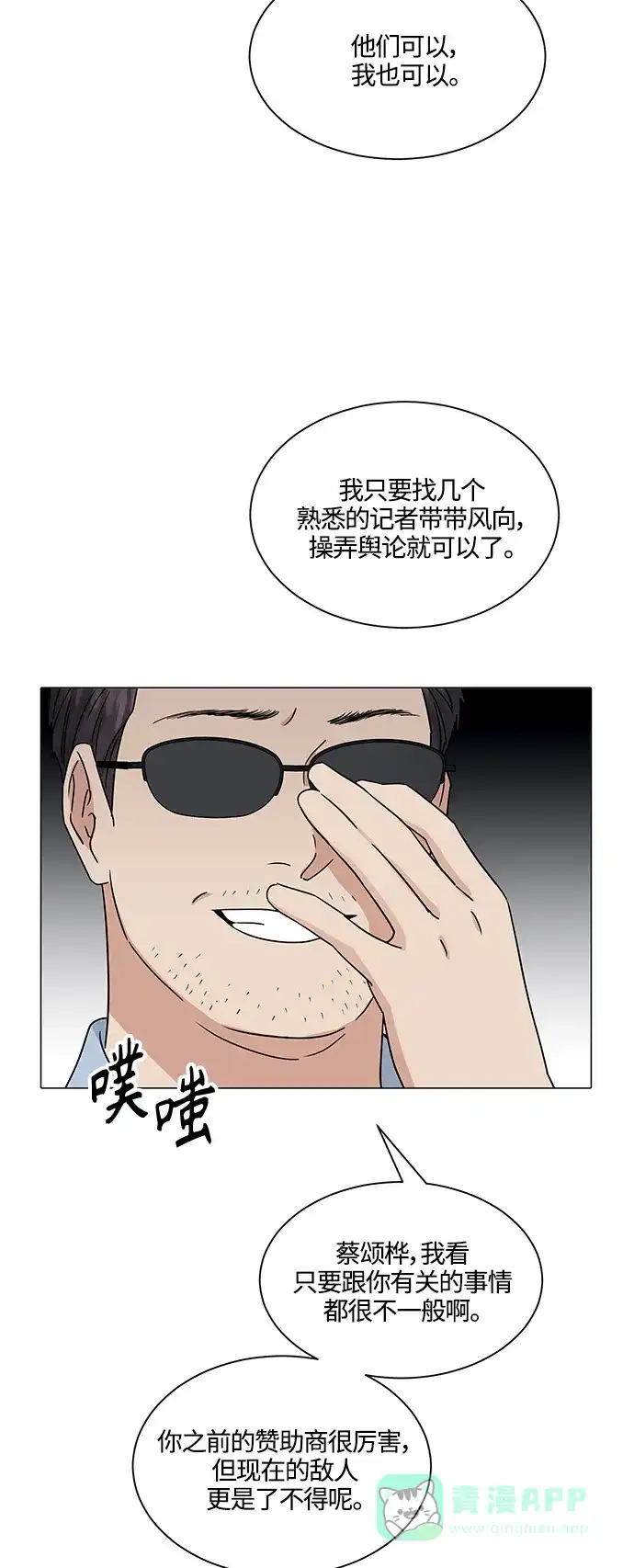 《轻轻触碰你》第135话 第39页