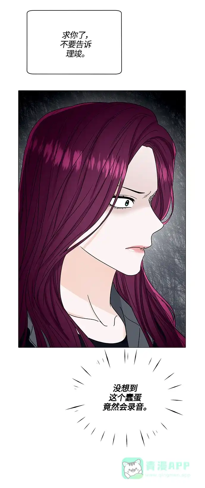 《轻轻触碰你》第135话 第47页
