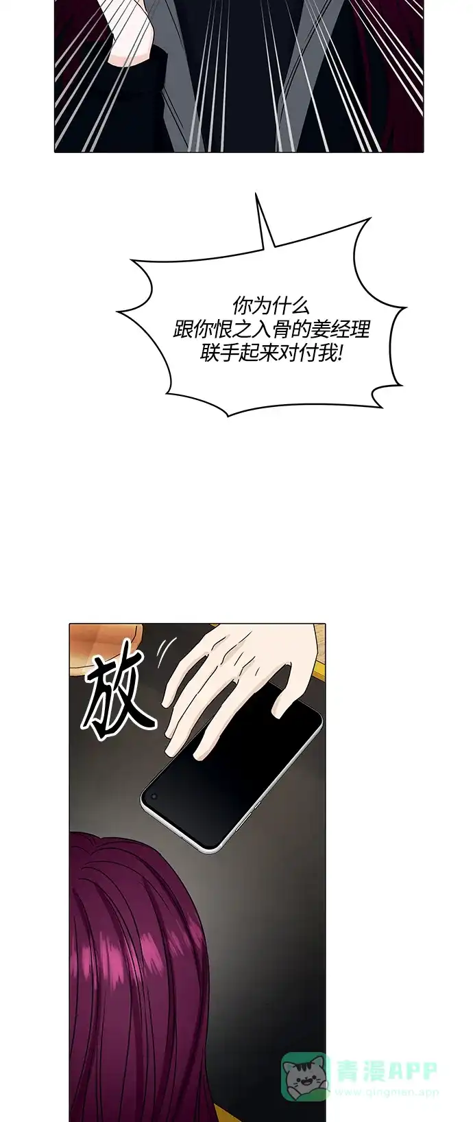 《轻轻触碰你》第135话 第45页