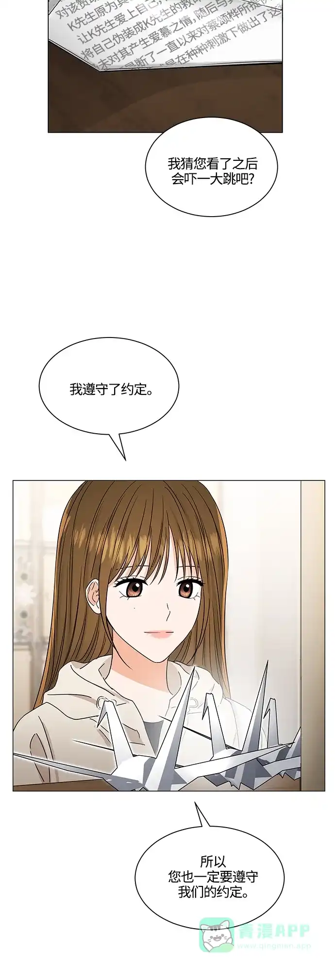 《轻轻触碰你》第136话 第4页