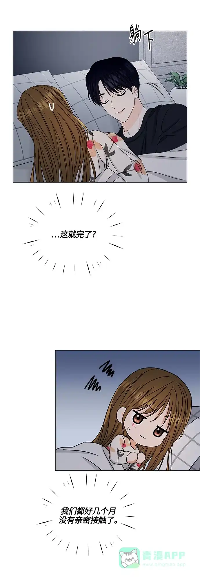 《轻轻触碰你》第136话 第33页