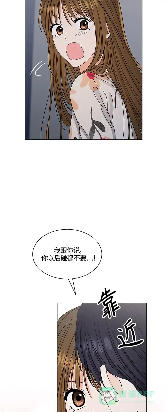 《轻轻触碰你》第136话 第41页