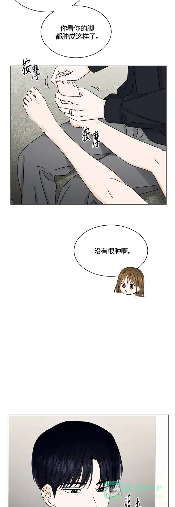 《轻轻触碰你》第136话 第23页