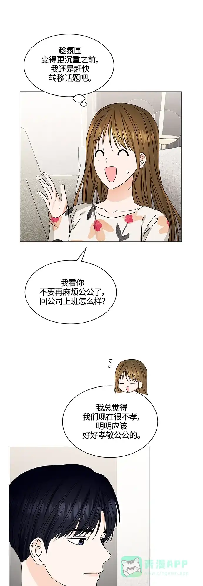 《轻轻触碰你》第136话 第26页