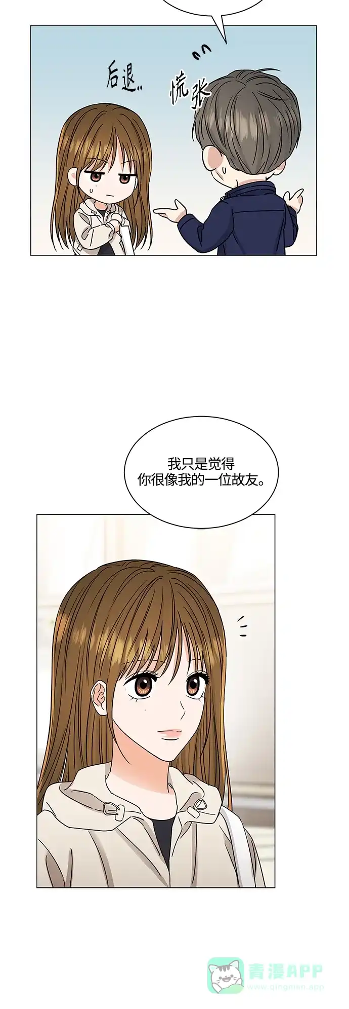 《轻轻触碰你》第136话 第13页
