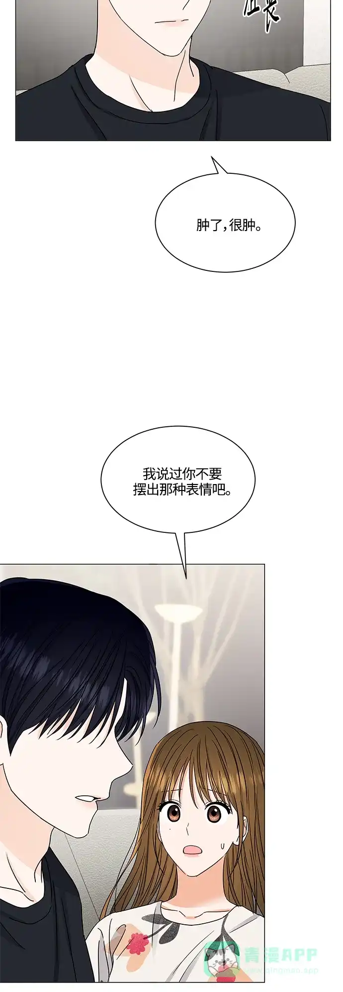 《轻轻触碰你》第136话 第24页