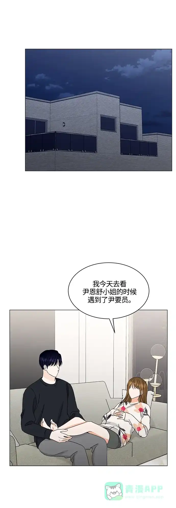 《轻轻触碰你》第136话 第19页