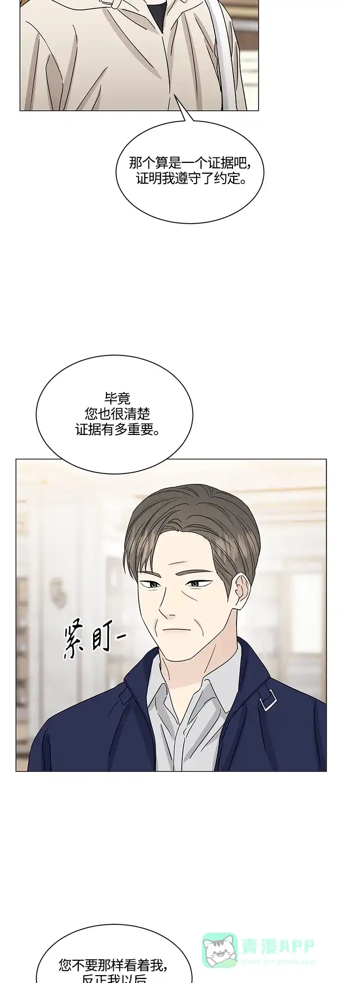 《轻轻触碰你》第136话 第10页