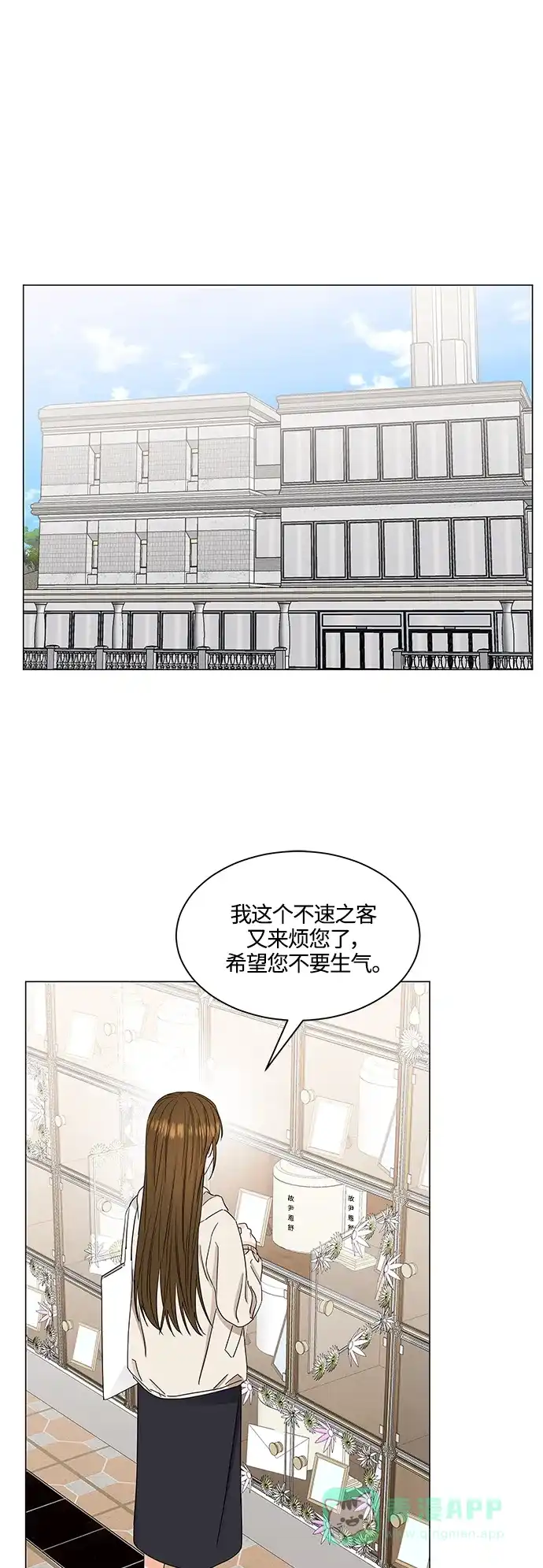 《轻轻触碰你》第136话 第2页