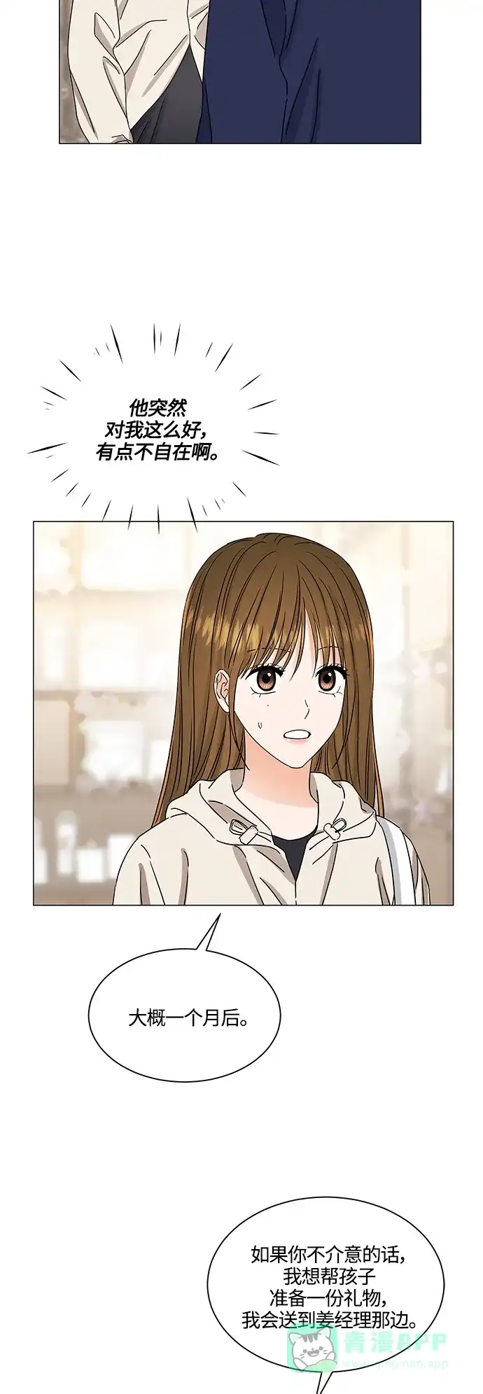 《轻轻触碰你》第136话 第15页
