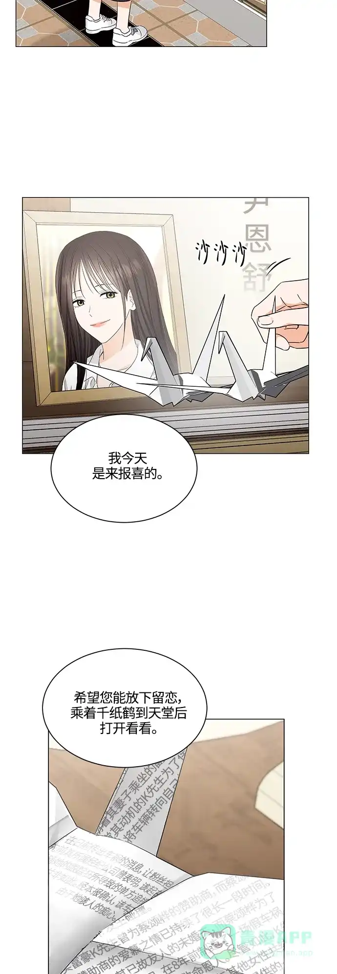 《轻轻触碰你》第136话 第3页