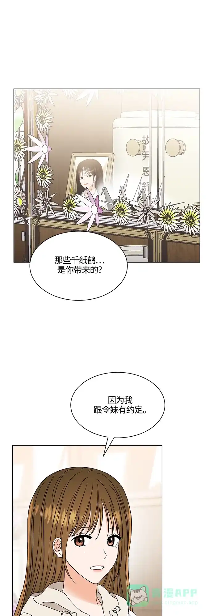 《轻轻触碰你》第136话 第9页