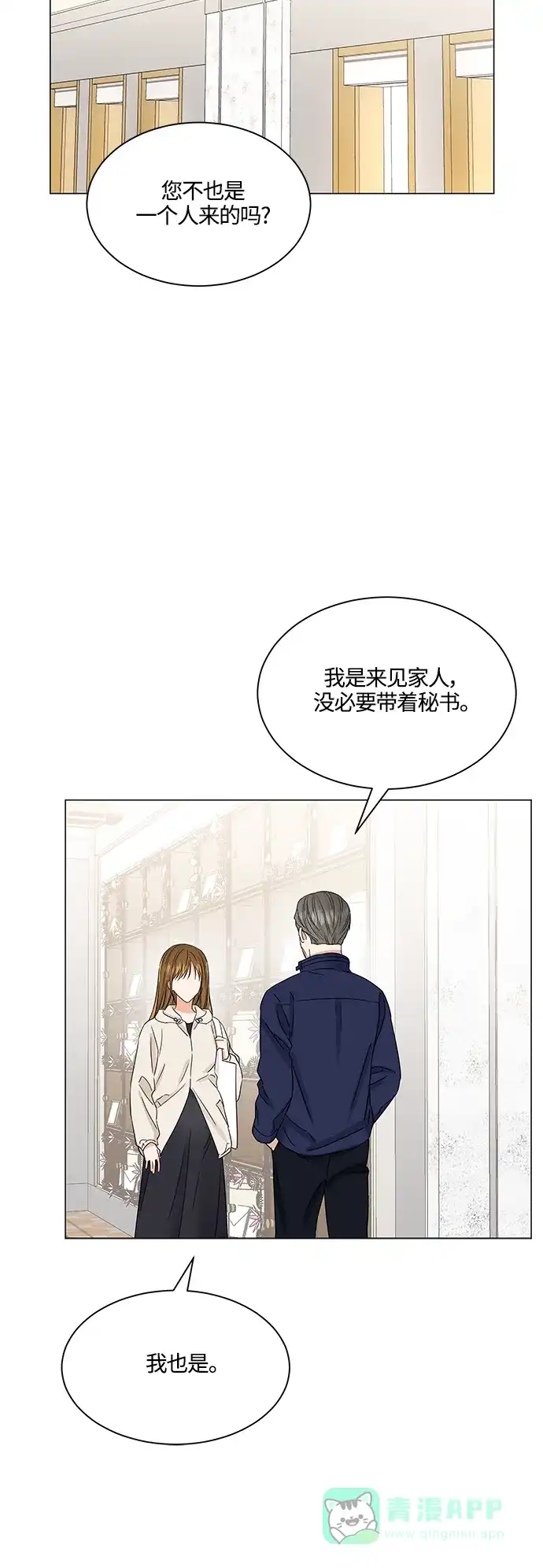《轻轻触碰你》第136话 第7页