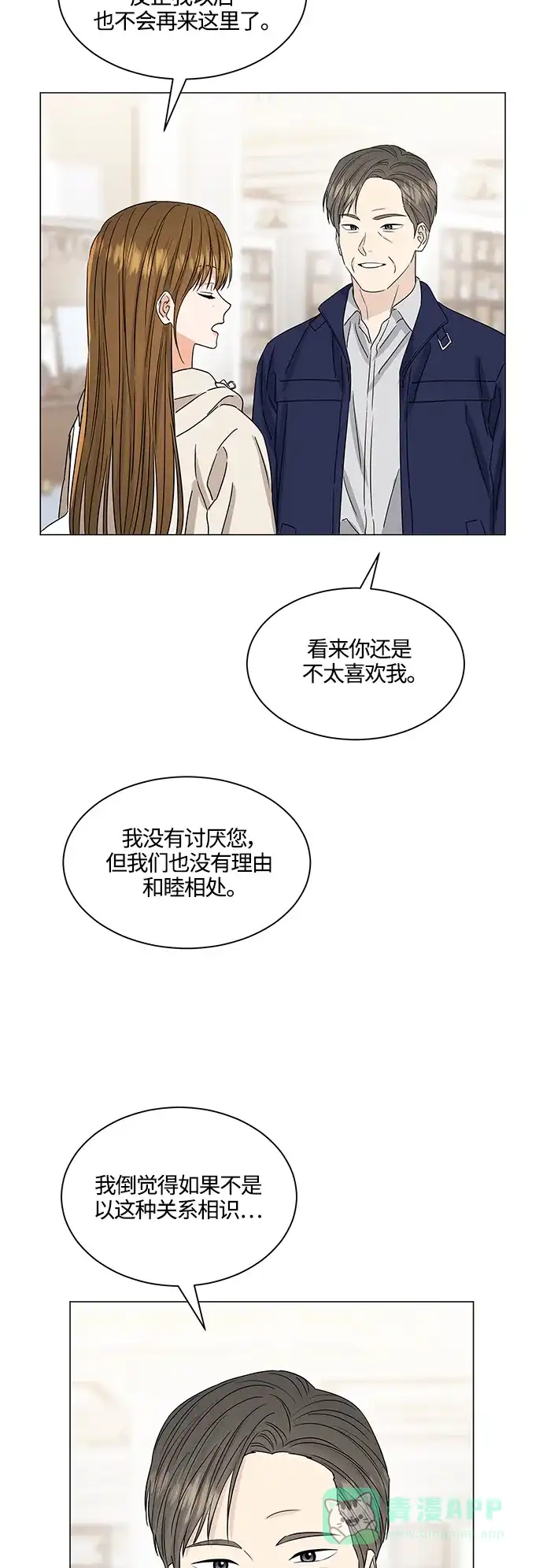 《轻轻触碰你》第136话 第11页