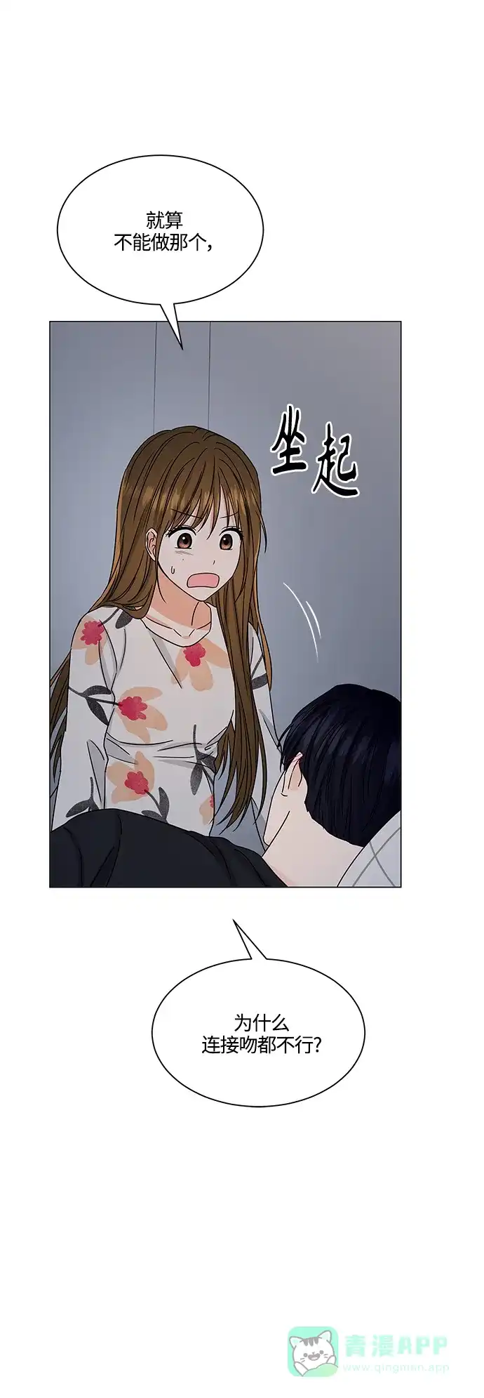 《轻轻触碰你》第136话 第37页