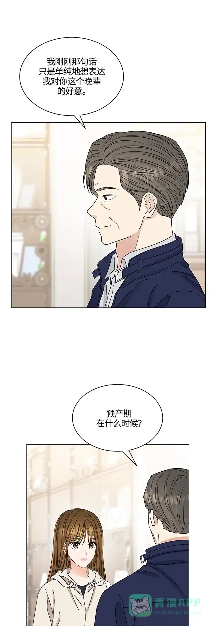 《轻轻触碰你》第136话 第14页