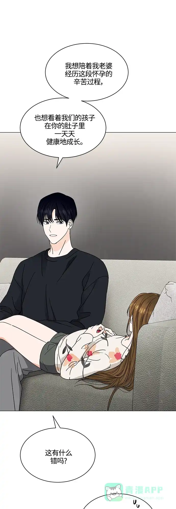 《轻轻触碰你》第136话 第28页
