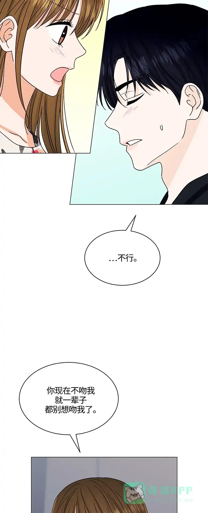 《轻轻触碰你》第136话 第40页