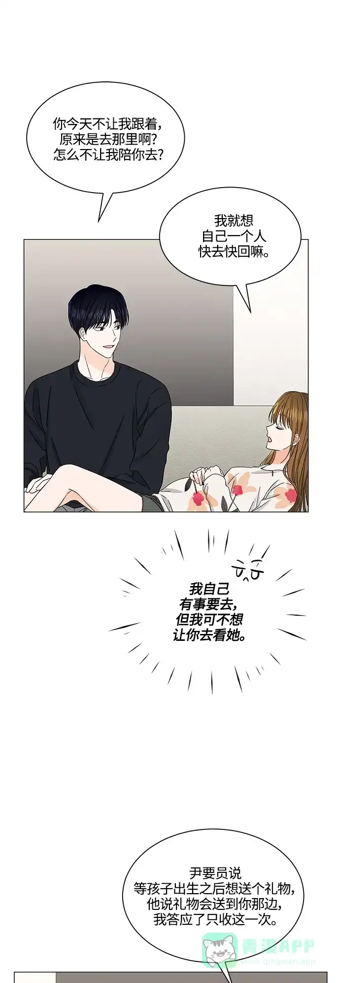 《轻轻触碰你》第136话 第20页
