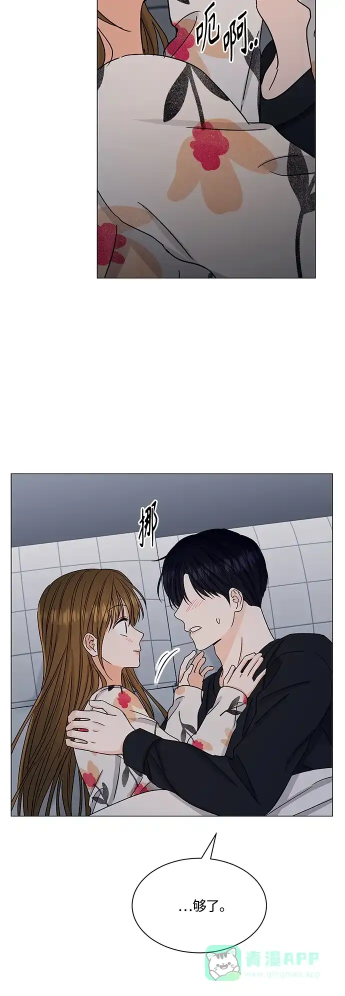 《轻轻触碰你》第136话 第36页