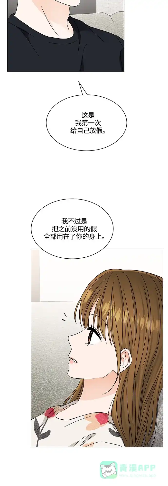 《轻轻触碰你》第136话 第27页