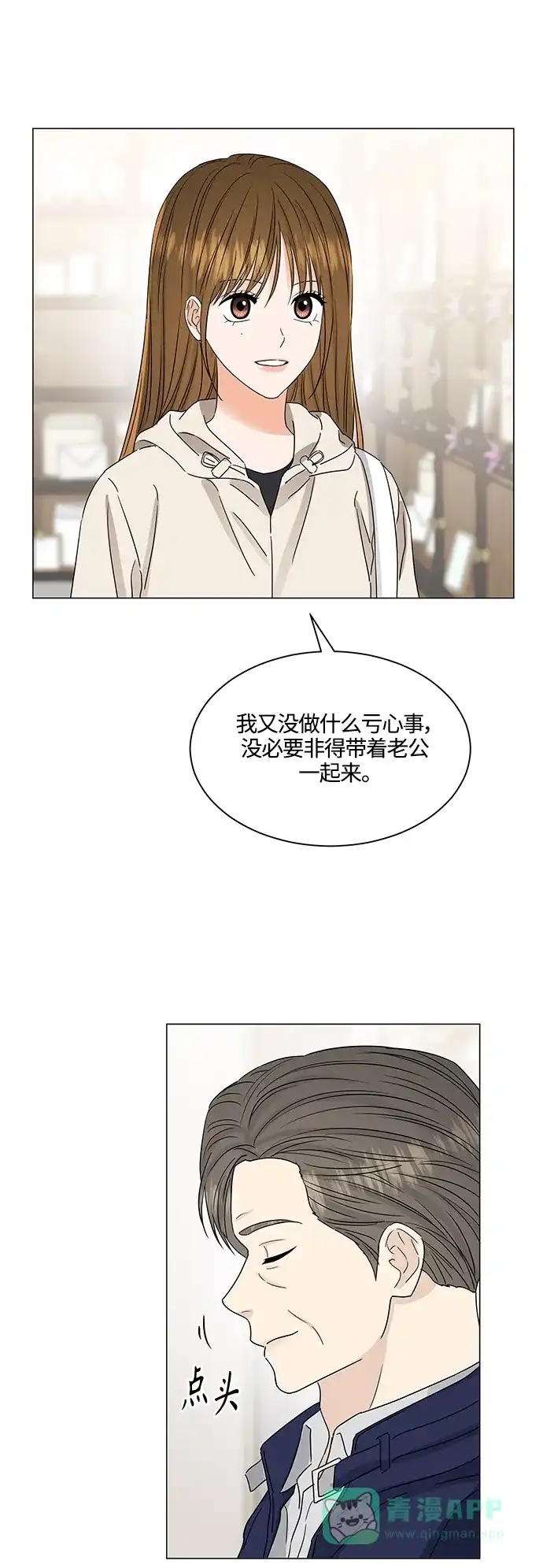《轻轻触碰你》第136话 第8页