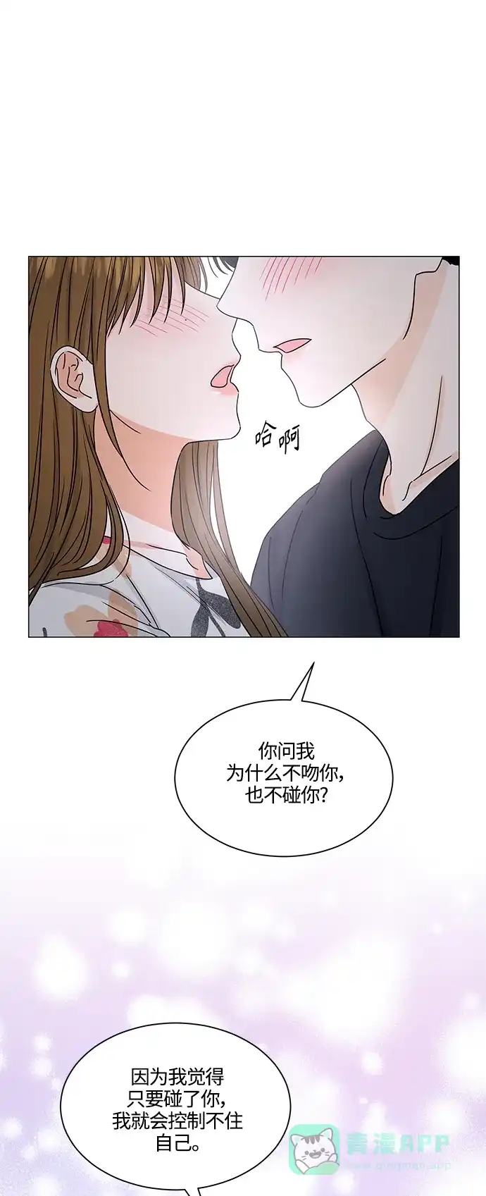 《轻轻触碰你》第136话 第44页