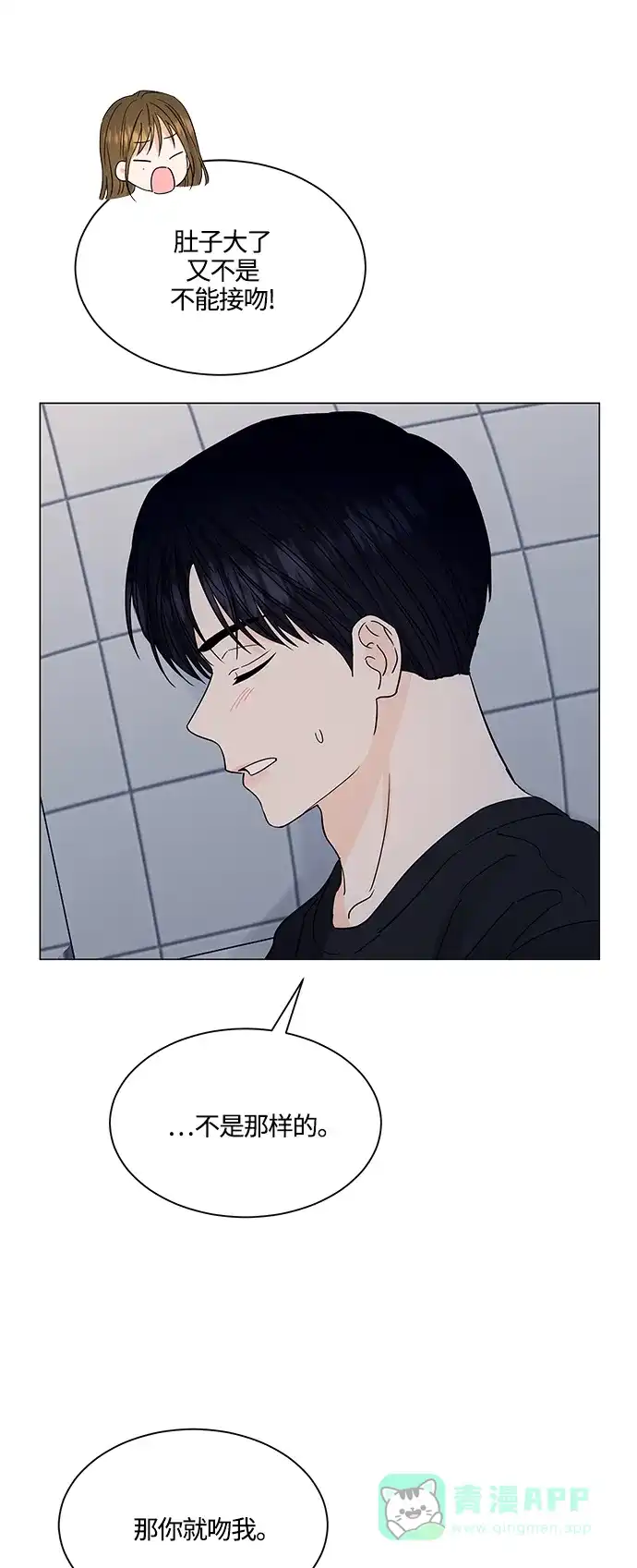 《轻轻触碰你》第136话 第38页