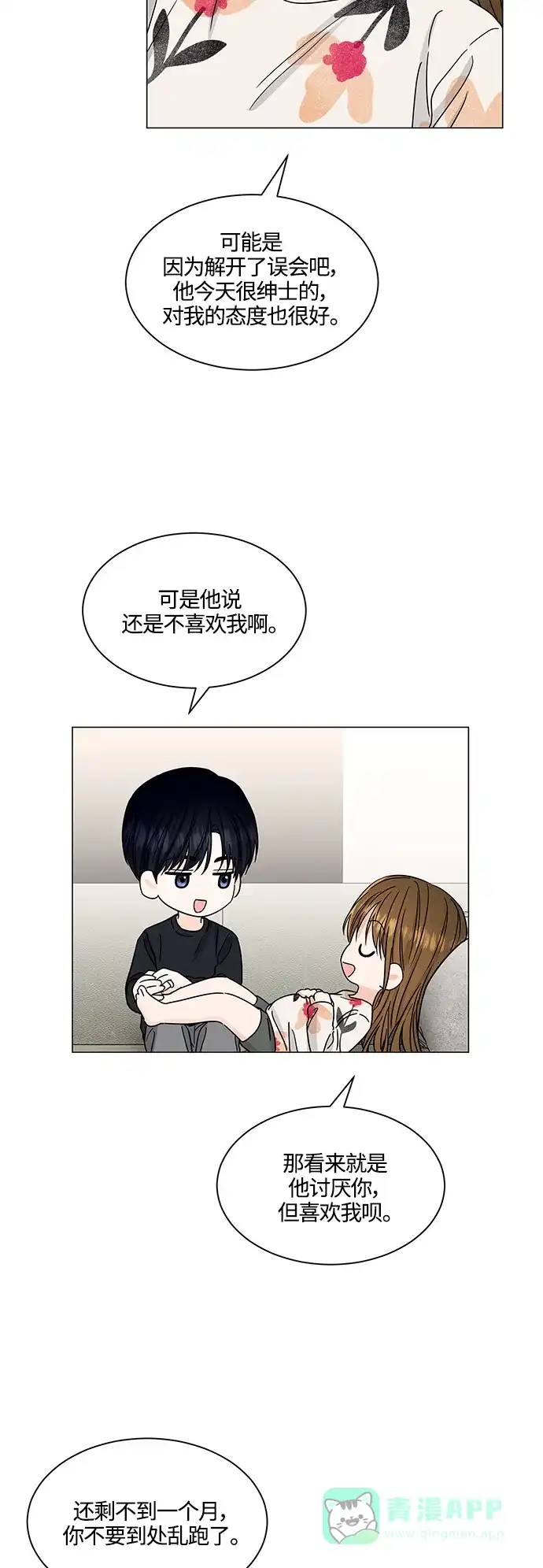 《轻轻触碰你》第136话 第22页