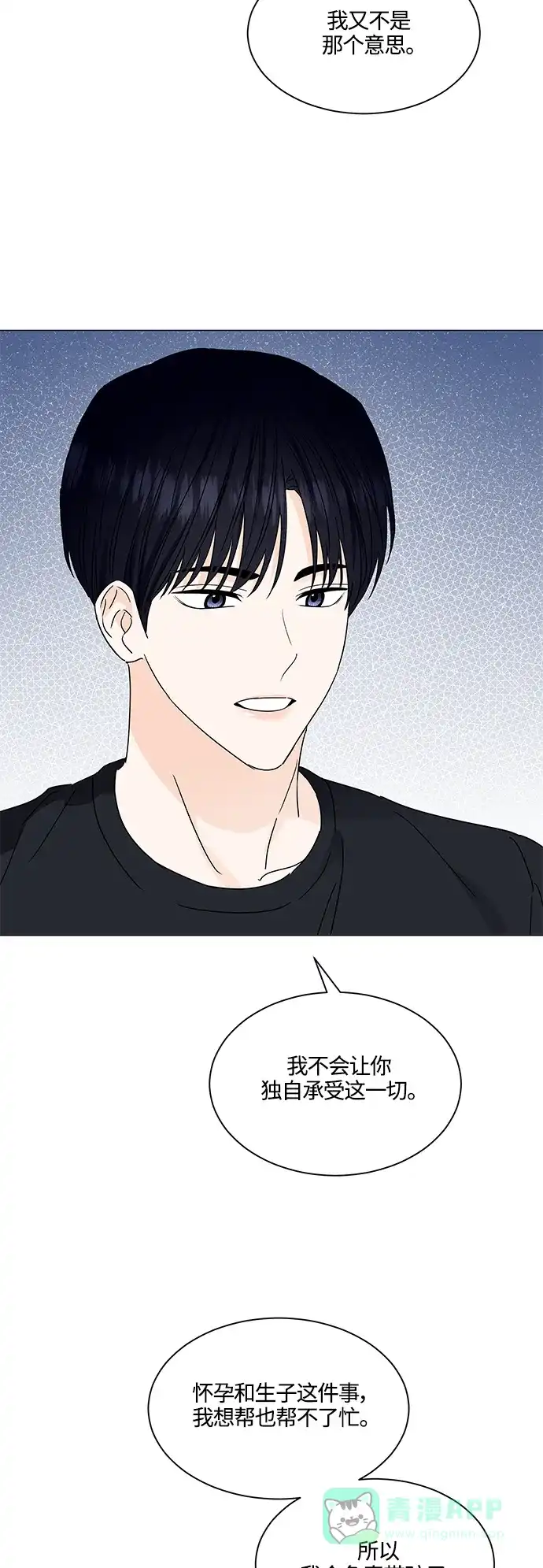 《轻轻触碰你》第136话 第29页