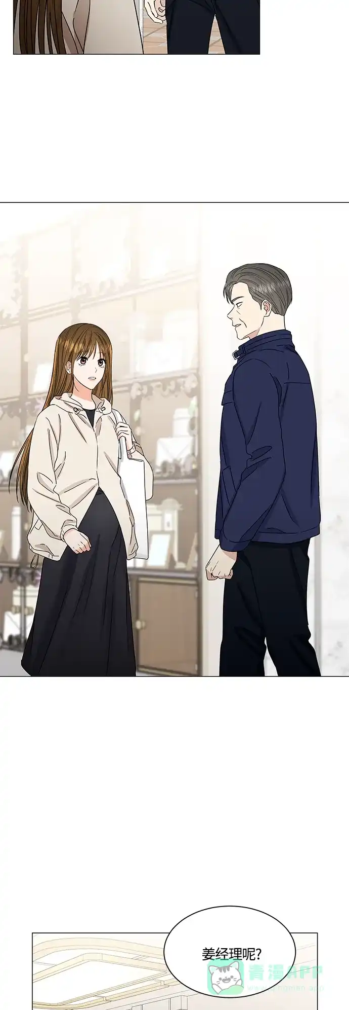 《轻轻触碰你》第136话 第6页