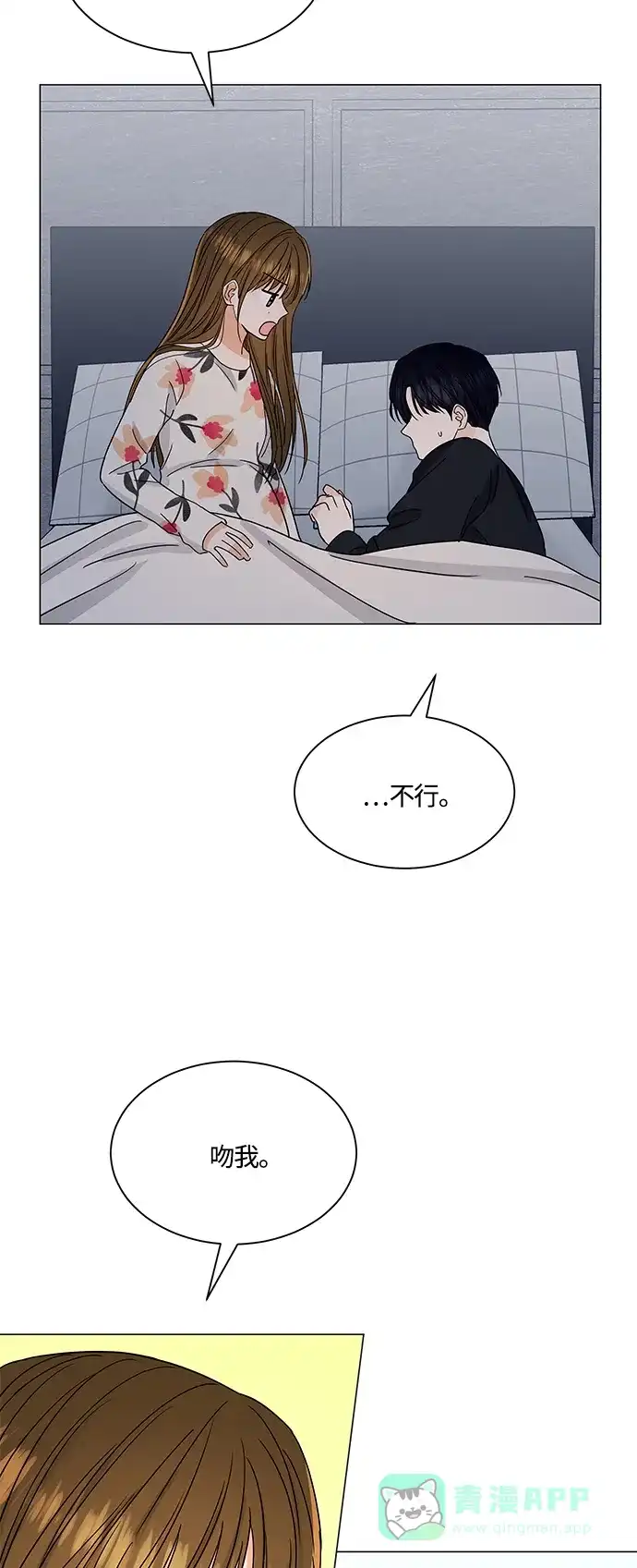 《轻轻触碰你》第136话 第39页