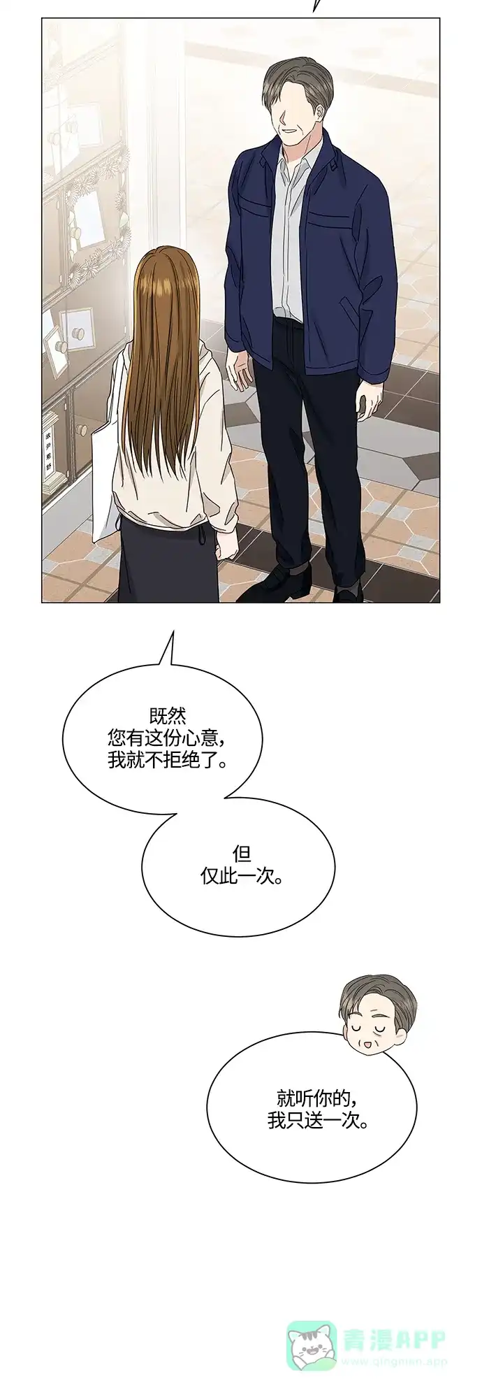 《轻轻触碰你》第136话 第16页