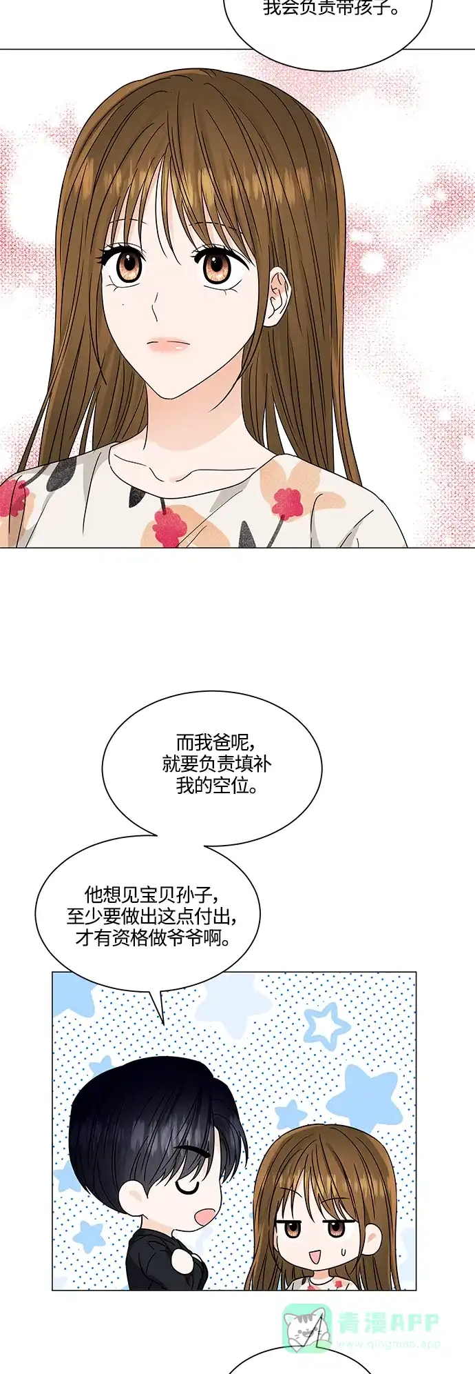《轻轻触碰你》第136话 第30页