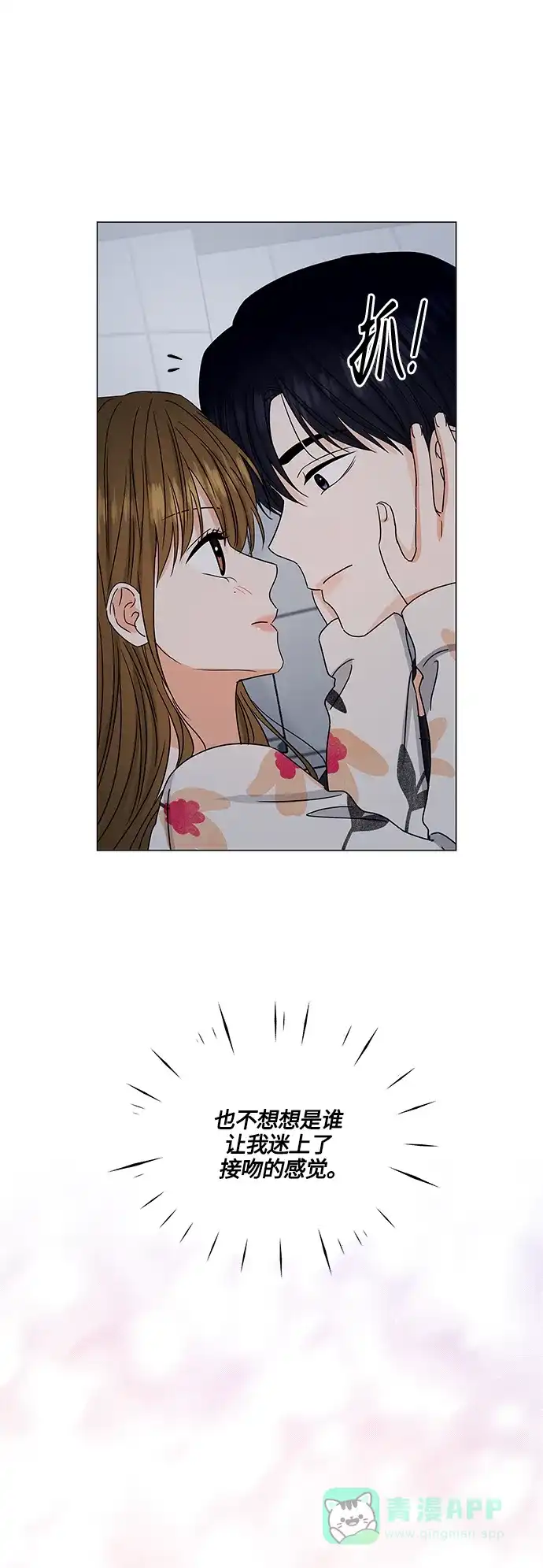 《轻轻触碰你》第136话 第34页