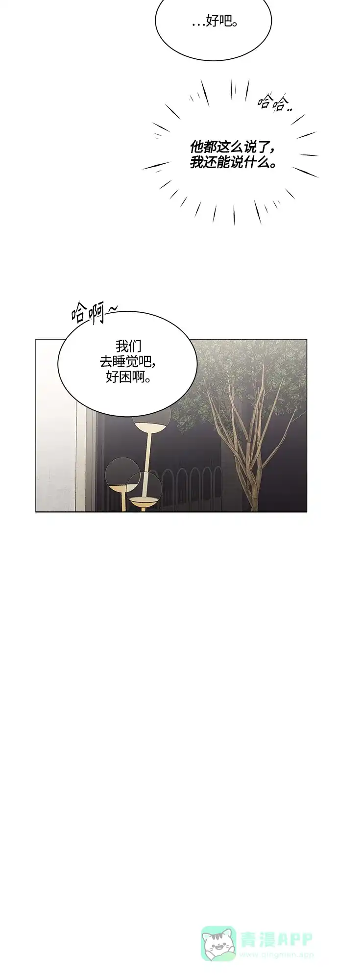 《轻轻触碰你》第136话 第31页