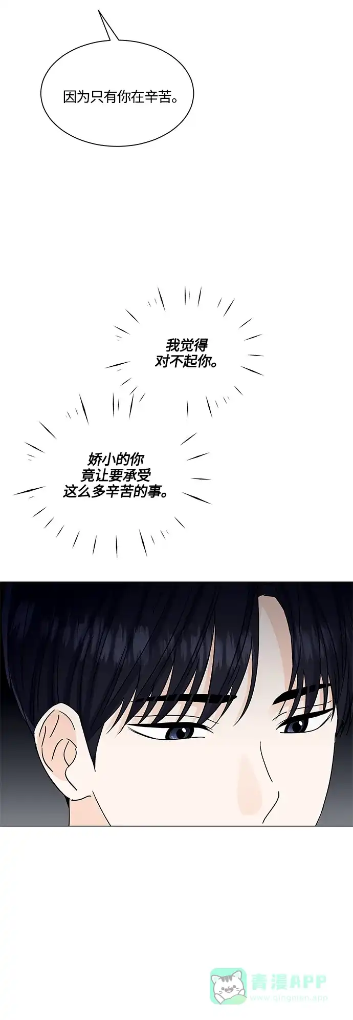 《轻轻触碰你》第136话 第25页