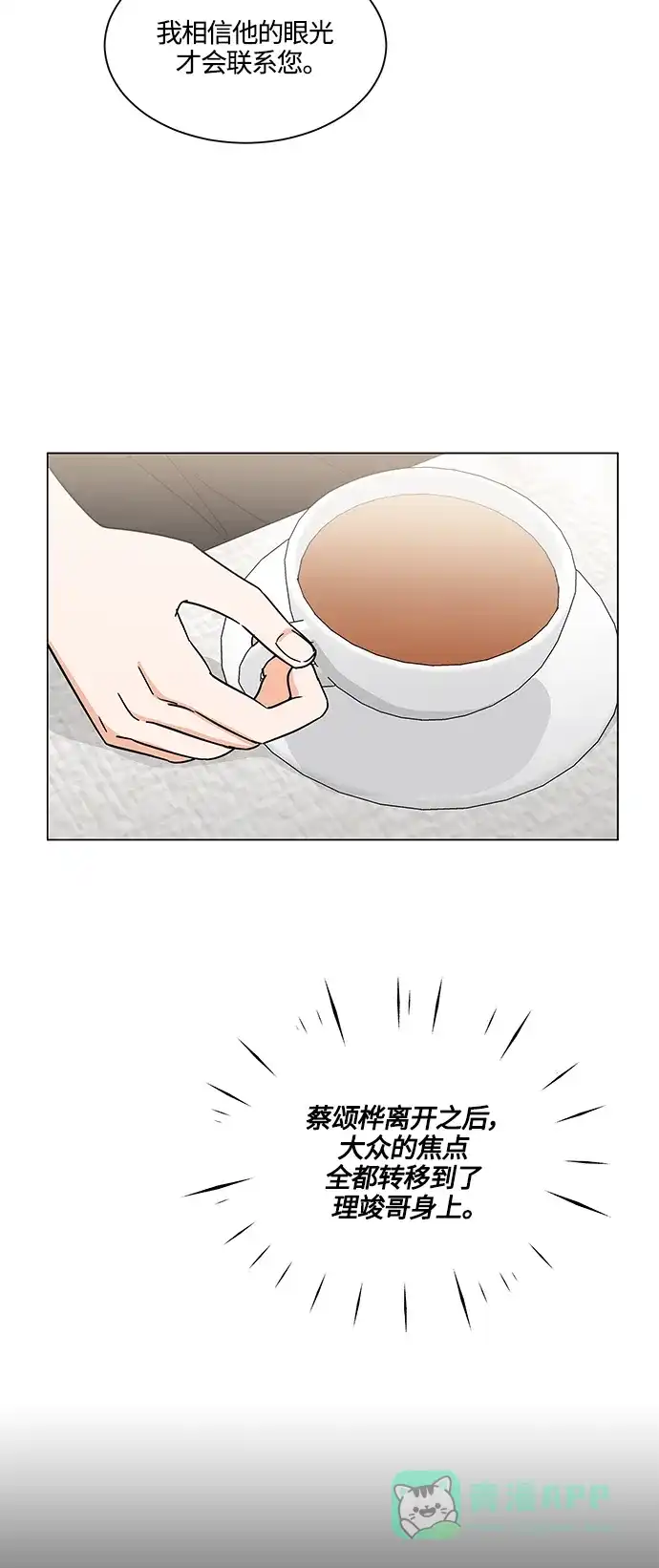 《轻轻触碰你》第137话 第4页