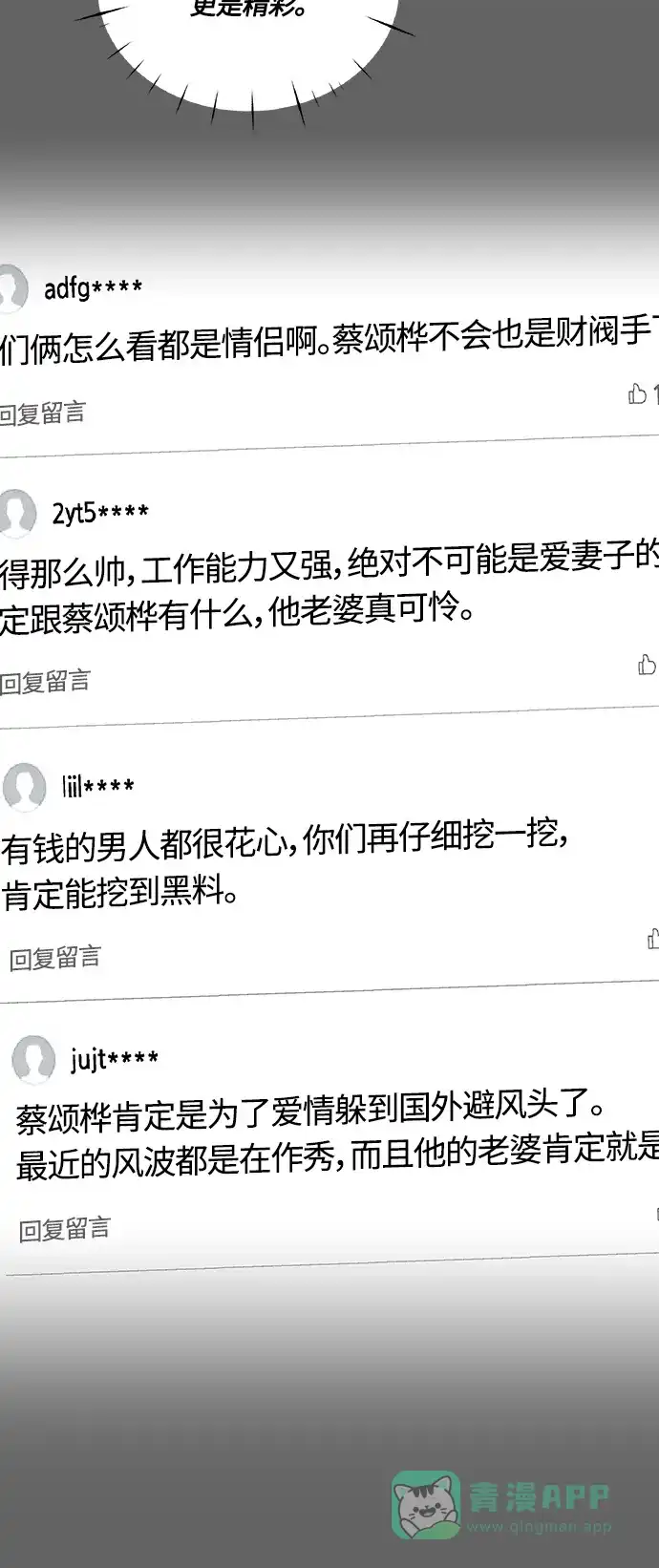 《轻轻触碰你》第137话 第8页