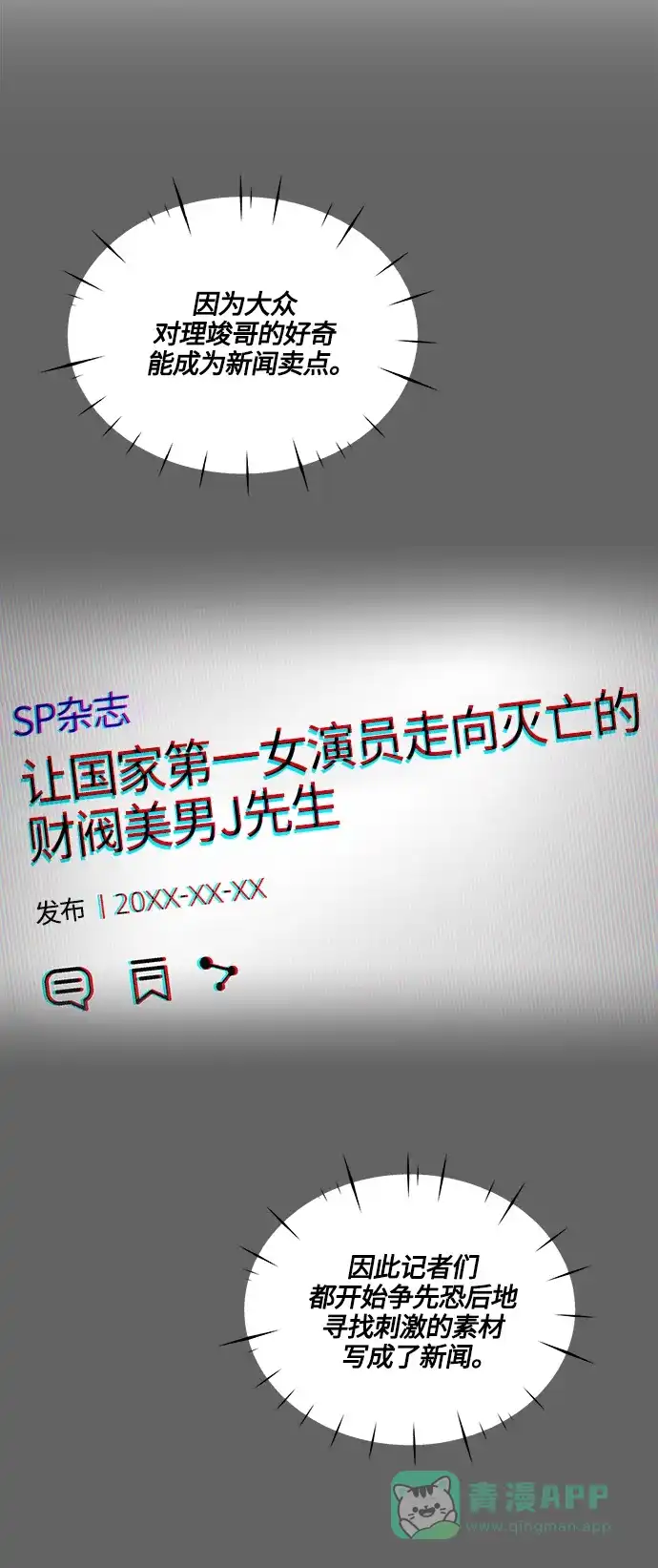 《轻轻触碰你》第137话 第5页