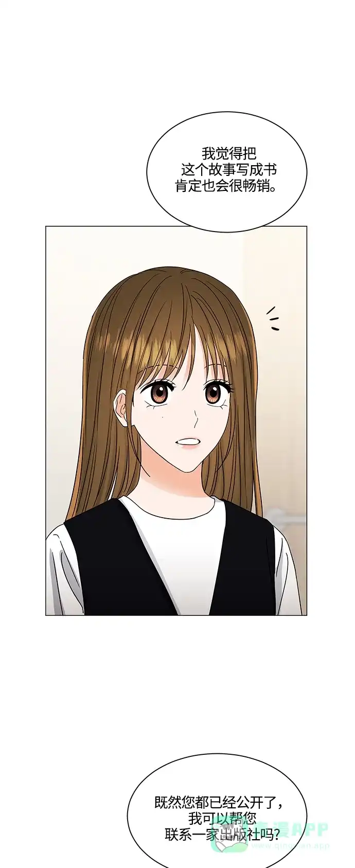 《轻轻触碰你》第137话 第25页