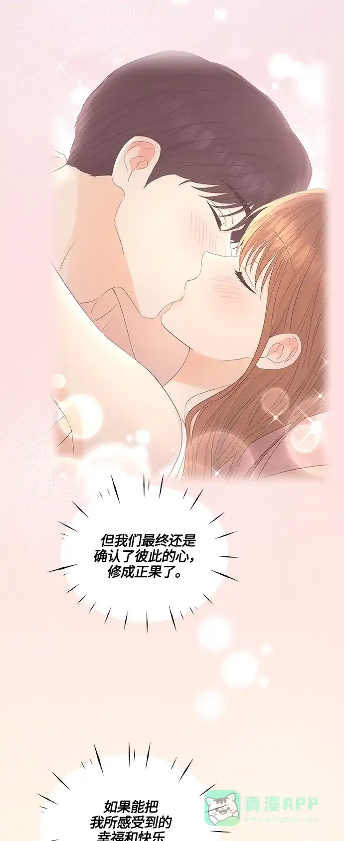 《轻轻触碰你》第137话 第28页