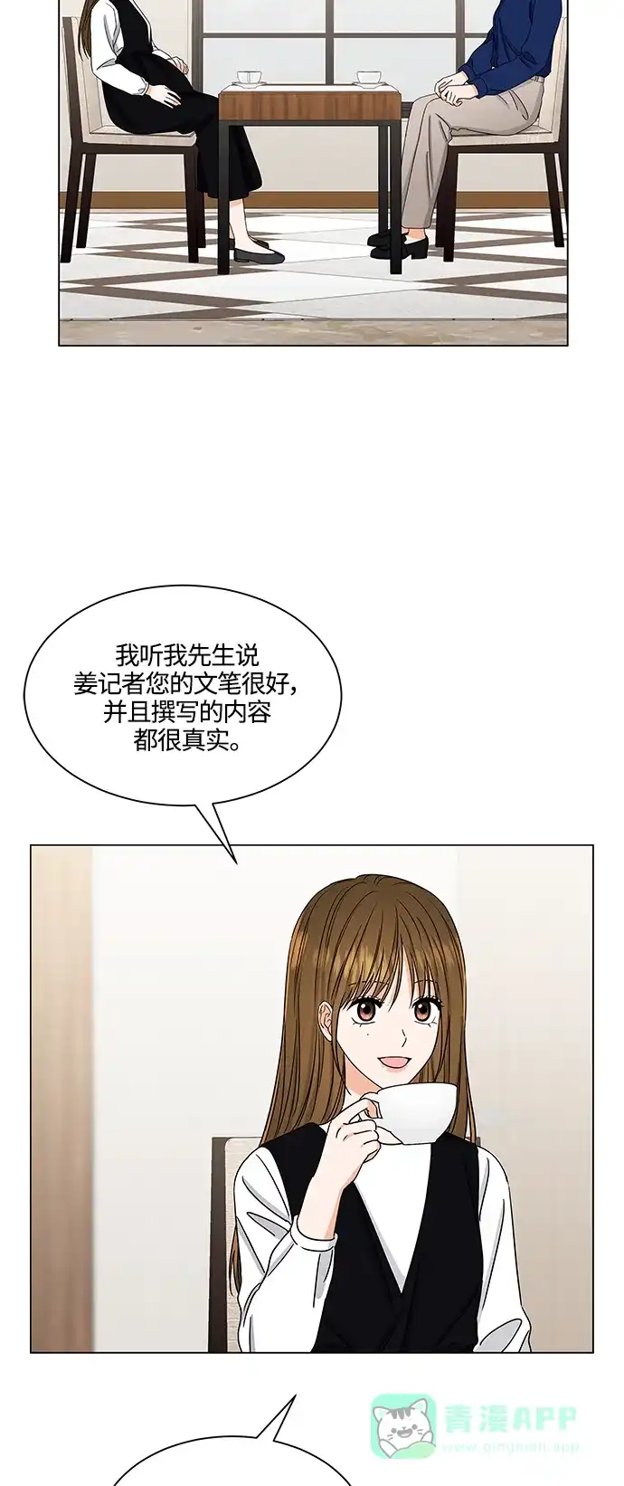 《轻轻触碰你》第137话 第3页