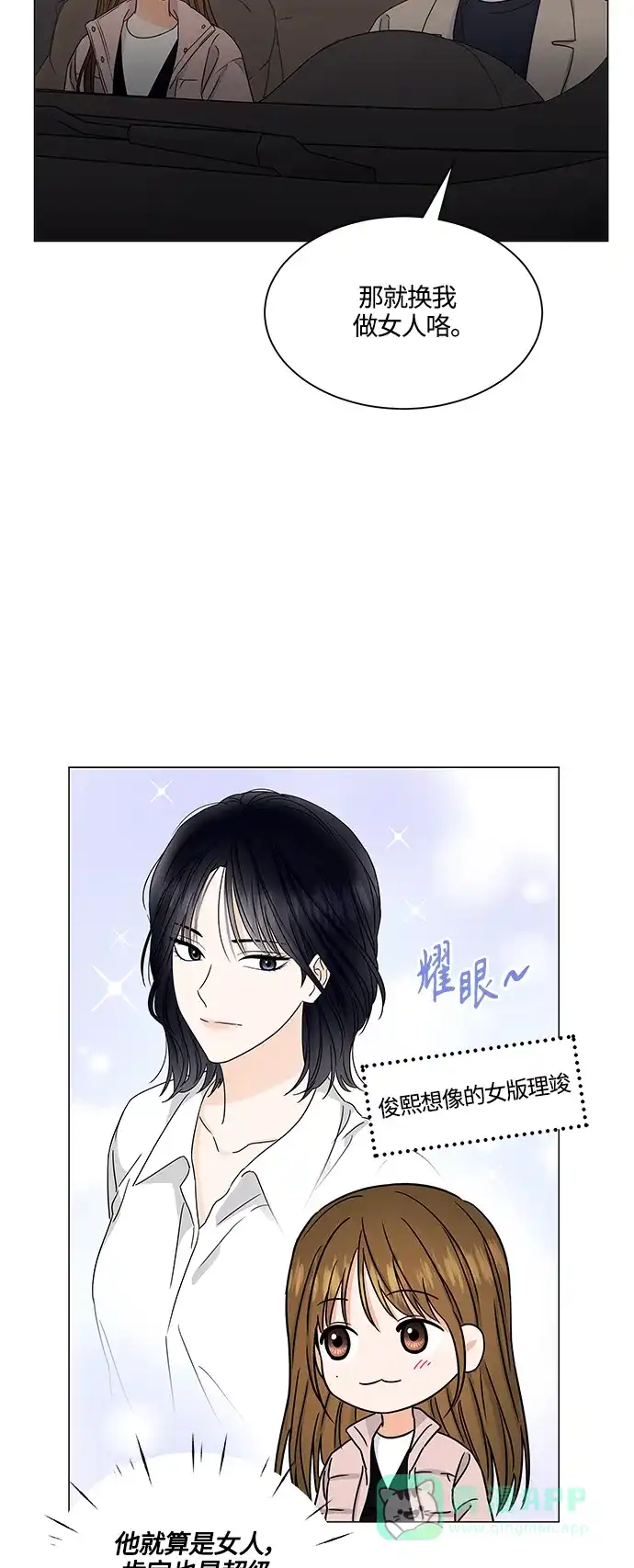 《轻轻触碰你》第137话 第42页