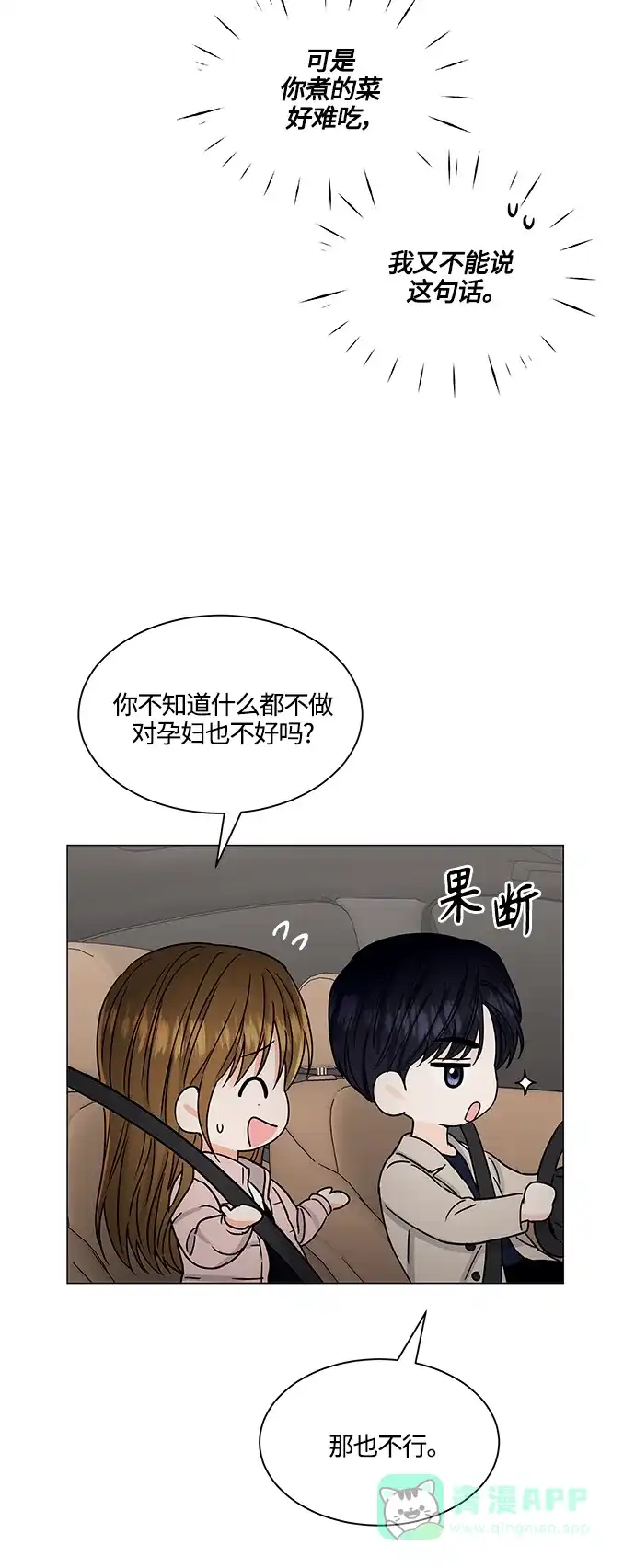 《轻轻触碰你》第137话 第49页